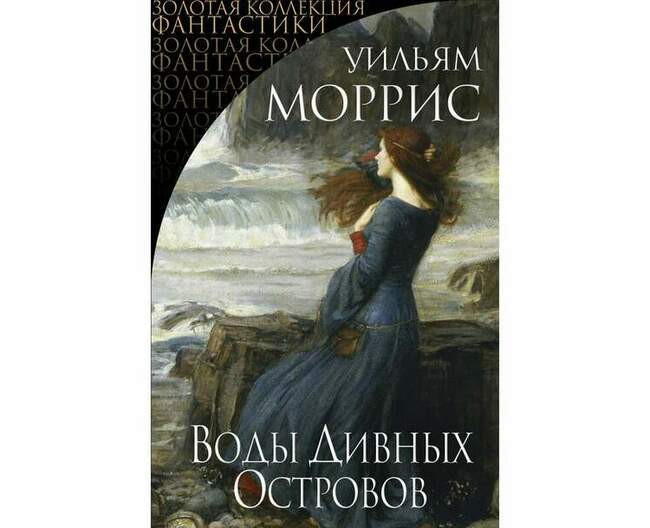 Уильям Моррис