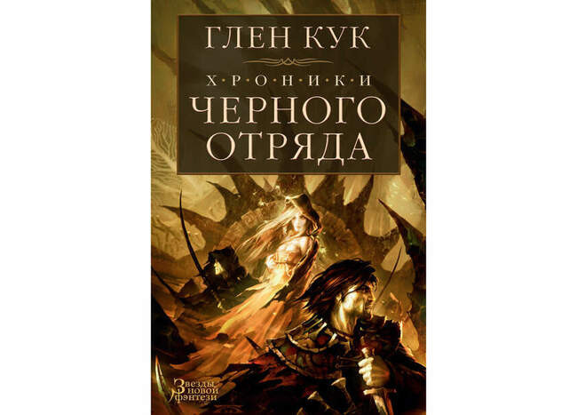 Глен Кук