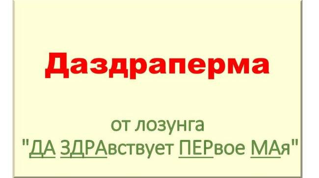 Новые имена советских детей и замысловатые аббревиатуры