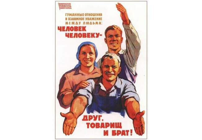Человек человеку – товарищ