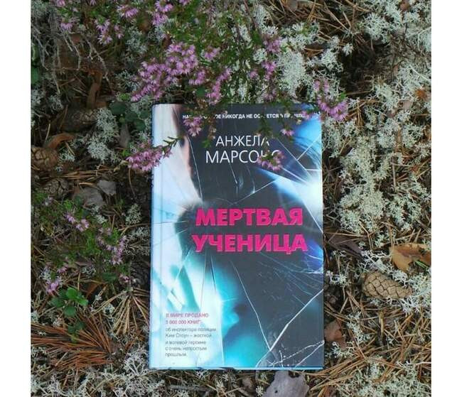 «Мёртвая ученица», Анжел Марсонс