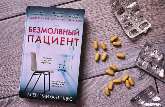 «Безмолвный пациент», Алекс Михаэлидес