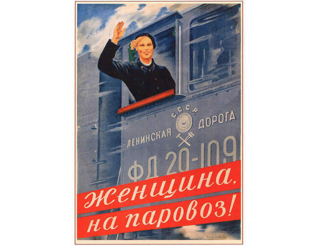 10. «Женщина. На паровоз!»