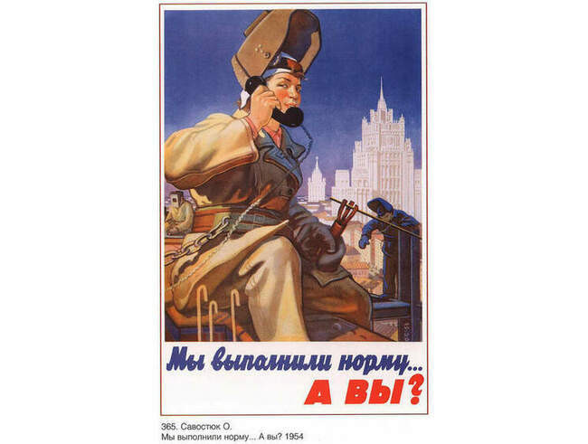 12. «Мы выполнили норму… А вы?»