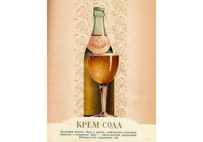 8. «Крем-сода»