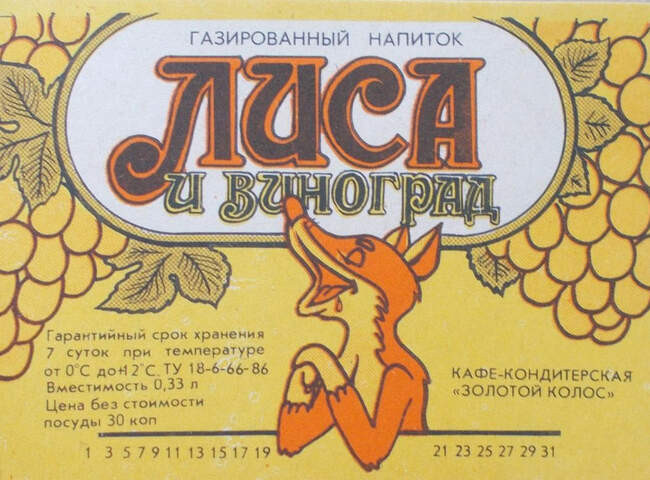 9. «Лиса и виноград»