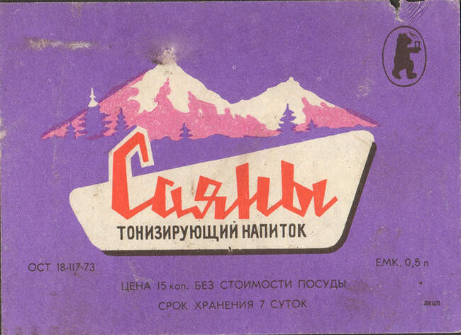 2. «Саяны»