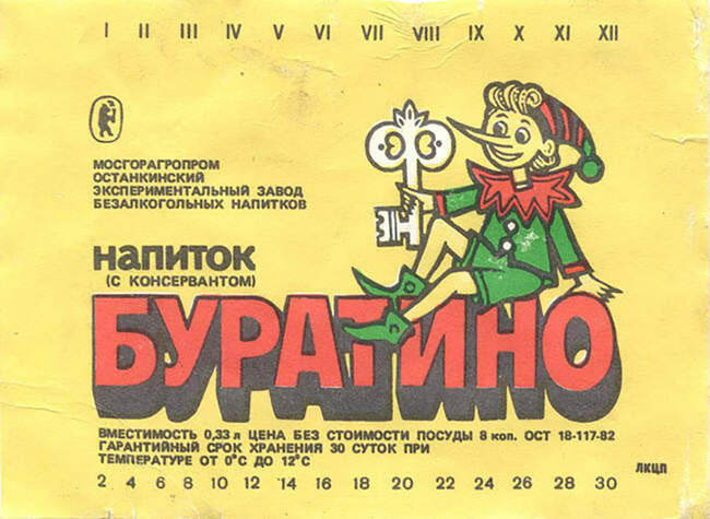 5. «Буратино»