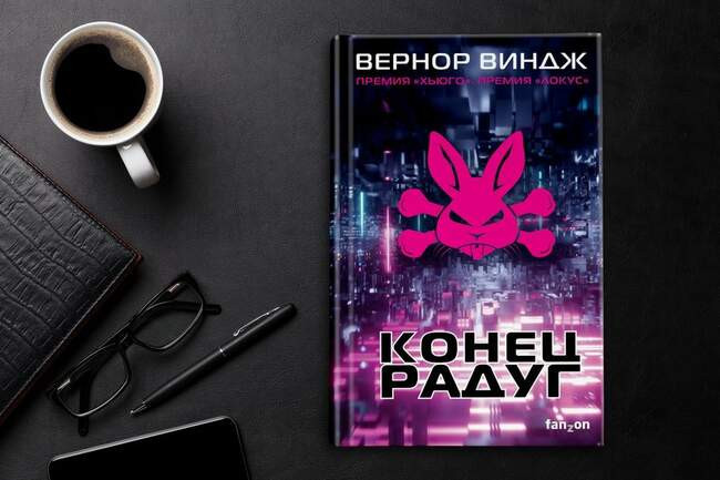Вернор Виндж