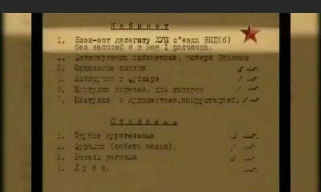 Недвижимое и движимое имущество Сталина