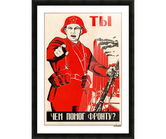 16. «Ты чем помог фронту?»