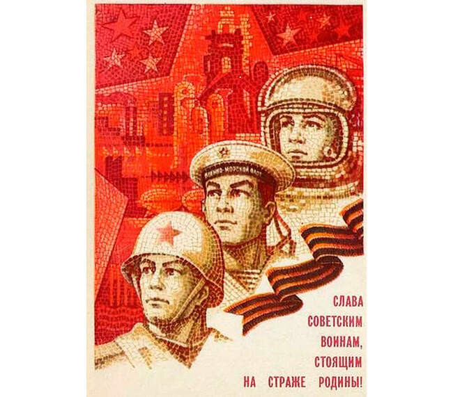3. «Слава советским воинам, стоящим на страже родины!»