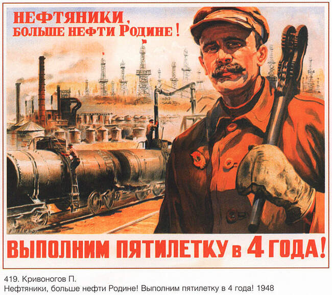 6. «Нефтяники, больше нефти Родине! Выполним пятилетку в 4 года!»
