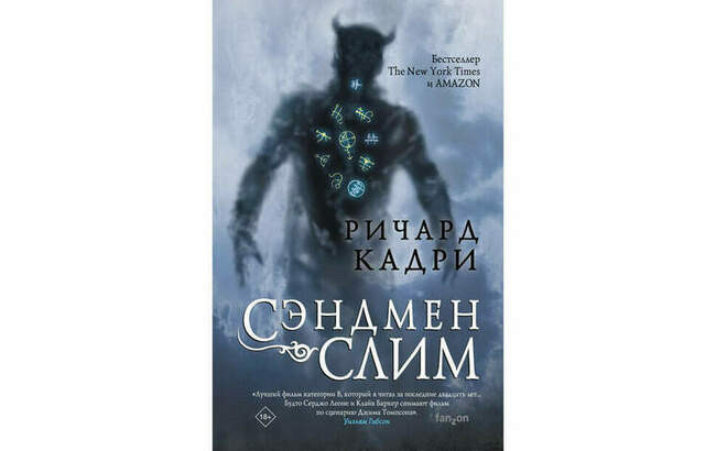 Ричард Кадри «Сэндмен Слим»