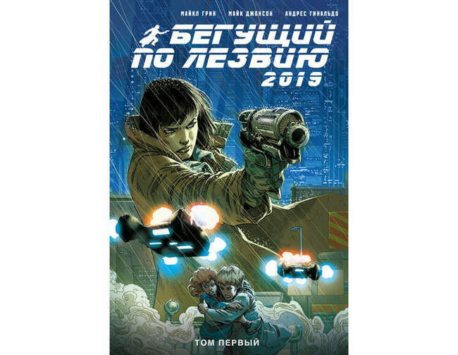 «Бегущий по лезвию 2019»