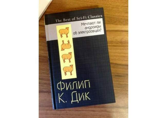 Филип К. Дик, «Мечтают ли андроиды об электроовцах?»