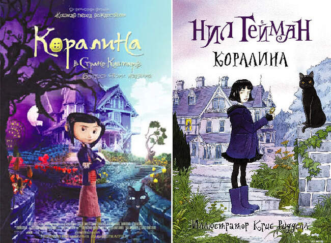 «Коралина в стране кошмаров»