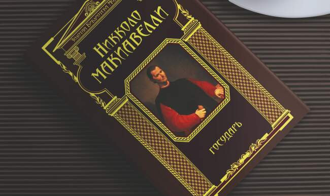 2 «Государь» Никколо Макиавелли, 1513