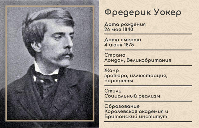 О художнике