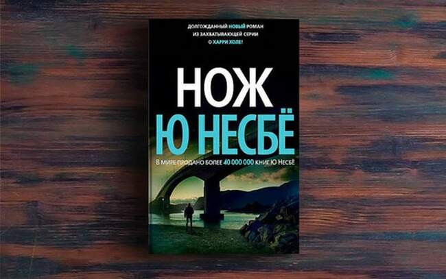 «Нож», Ю Нёсбе