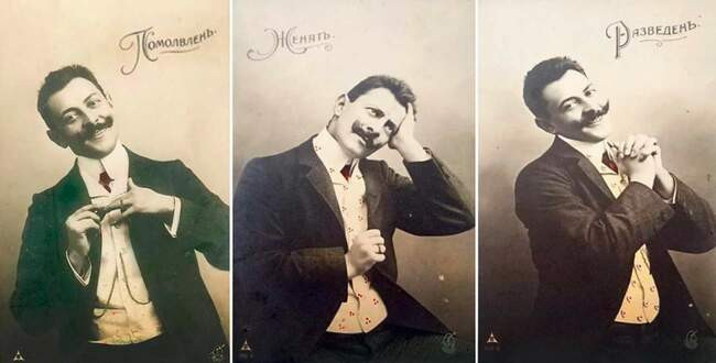1. «Помолвлен. Женат. Разведен»
