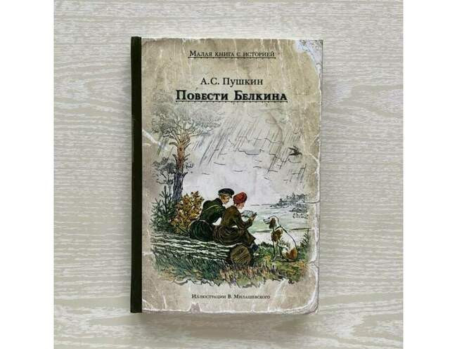 Александр Пушкин и Николай Гоголь