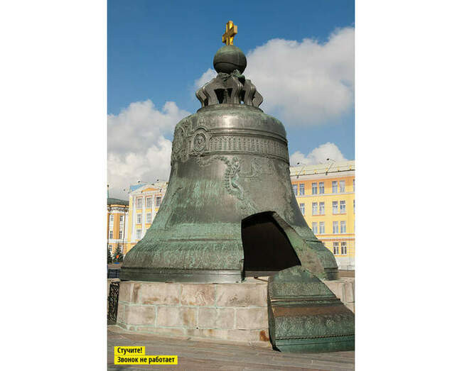 2. Царь-колокол 1737 год