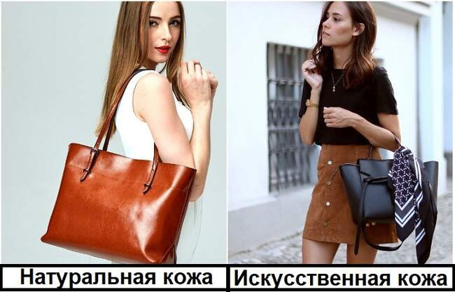 Миф 10: Сумки из натуральной кожи выглядят более стильно
