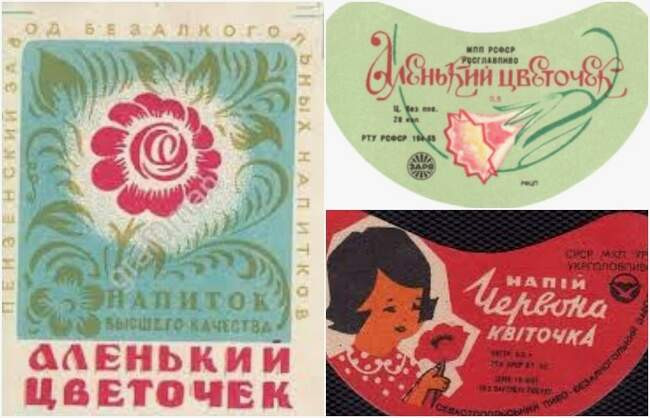 7. Газировка «Аленький цветочек»
