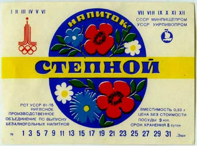 11. Напиток «Степной»