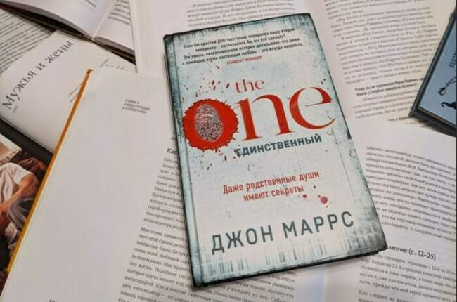 «The One. Единственный», Джон Маррс
