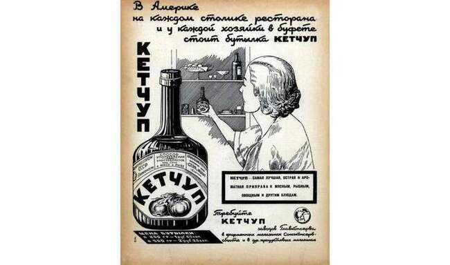 5. Кетчуп