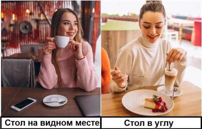 Уловка 9: Уютные столики