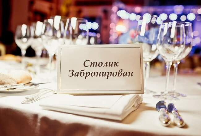 3. Табличка «Забронировано»