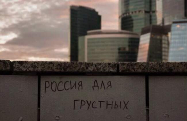 Россия для грустных, а ее литература тем более