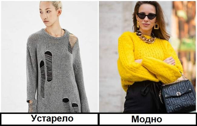 Признак 5: Рваный свитер