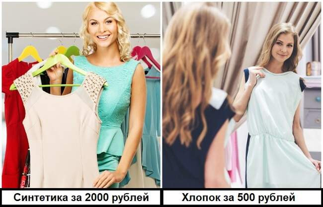 Стереотип 6: Одежда класса люкс шьется только из натуральных тканей