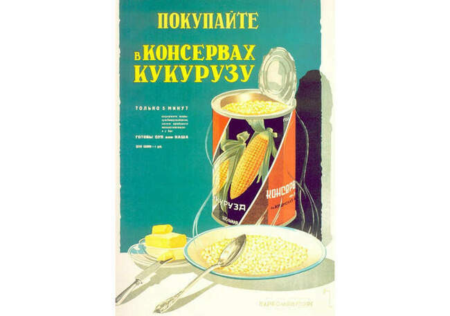 Кроме рыбы, было много других консервов - например, кукуруза (на плакате даже мелко написан рецепт быстрого супа из нее).