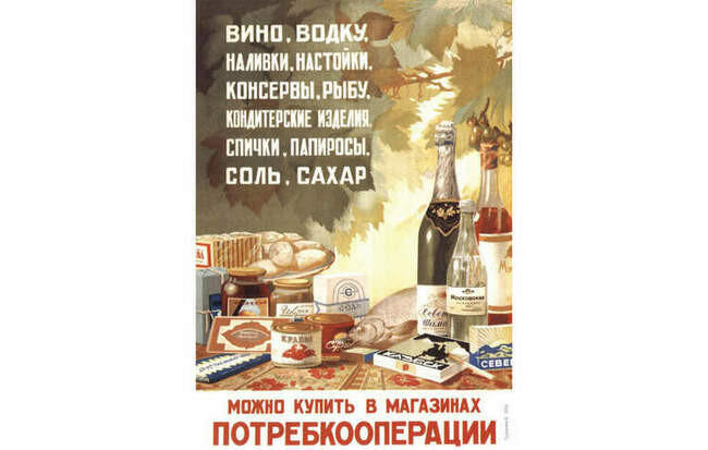 Вино, водку, наливки, настойки, консервы, рыбу, кондитерские изделия, спички, папиросы, соль, сахар... можно купить в магазинах Потребкооперации (таким образом государство предлагало поддержать кооперативы, закупавшие продукты у колхозов).