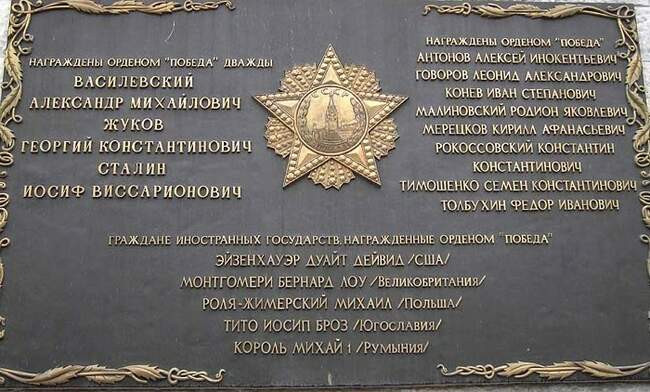 5. Кто удостоился ордена «Победа»