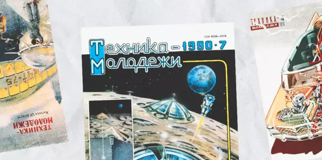 Журнал «Техника — молодёжи»