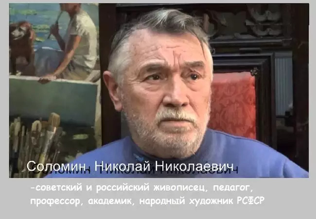 Соломин-сын