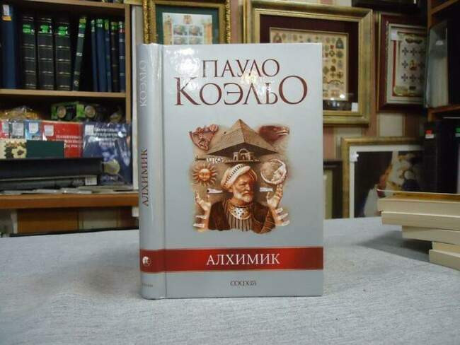 «Алхимик», Пауло Коэльо