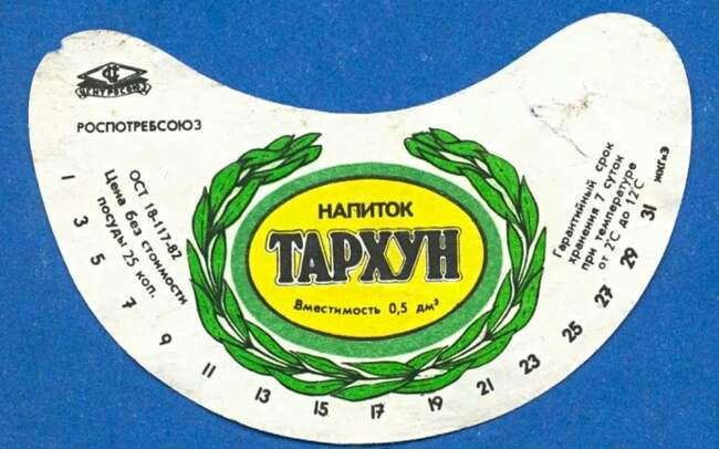 4. Тархун