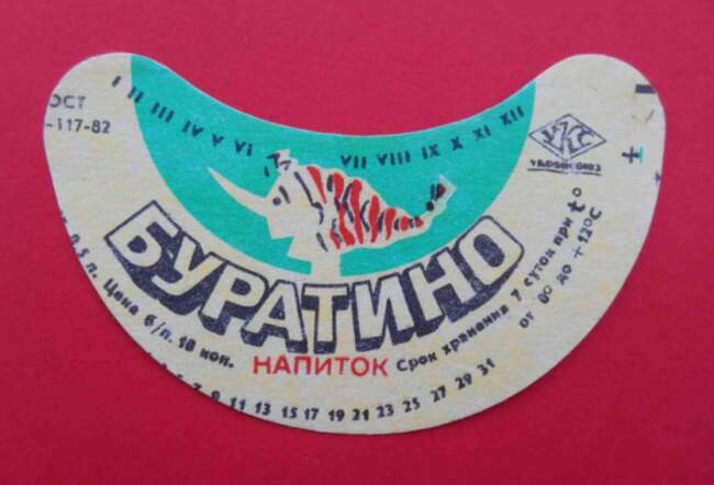 5. Буратино