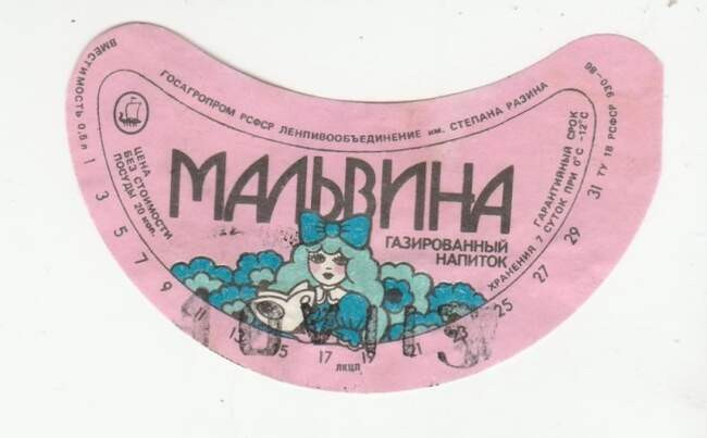 9. Мальвина