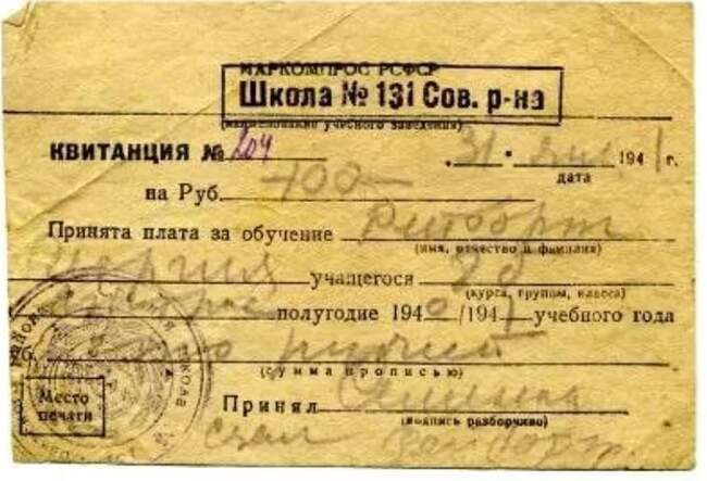 Сколько стоило школьное образование
