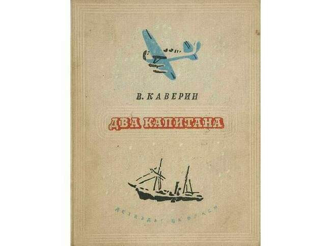 Михаил Ромашов из «Двух капитанов» Вениамина Каверина (1940)