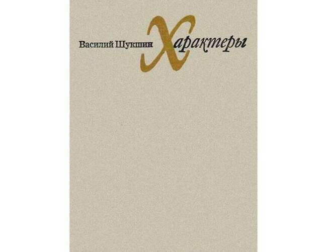Мужчина в плаще из «Обиды» Василия Шукшина (1971)