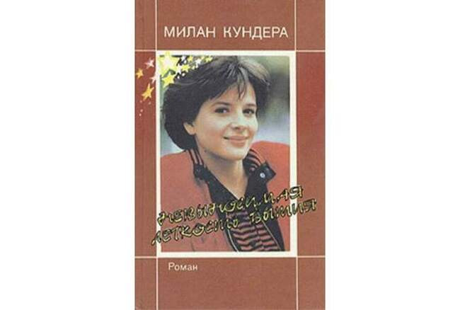 Кундера в России